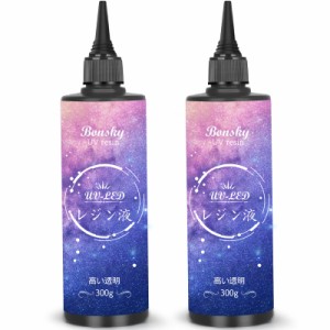 Bonsky UVレジン液 600g レジン液 UV/LED対応レジン液 大容量 高い透明 ハードタイプ成形 UVレジン液DIY手作り装飾急速に硬化 低アレルギ