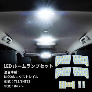 OPPLIGHT エクストレイル T33？LED ルームランプ ニッサン エクストレイル (X-TRAIL) T33？SNT33？R4.7〜専用？パーツ？アクセサリー？室