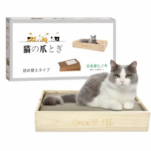 千羽良木 猫 爪研ぎ 段ボール 爪研ぎ 猫 ダンボール 猫の爪とぎ つめとぎ 国産の檜材製の箱に猫爪とぎ4枚入り 両面使い 猫ベッド 掃除が