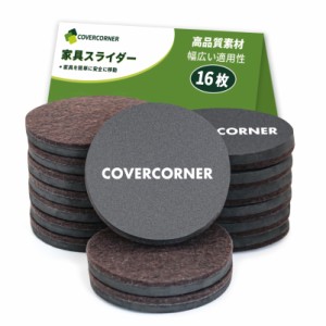 COVERCORNER 家具スライダー 16枚入 直径89mm 家具移動 パッド 傷防止・防音 16個フェルトのスライダー 床保護シート 家具移動キャスター