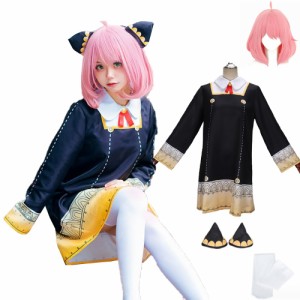 [starcoscat] アーニャ コスプレ 子供 大人用 仮装 ウイッグ付き 4点セット 変装 コスチューム レディース ワンピース 大きいサイズ アー