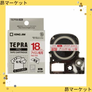 キングジム テープカートリッジ テプラPRO アイロン転写テープ 18mm SA18R 赤文字