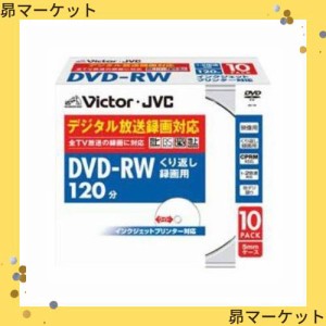 Victor 映像用DVD-RW CPRM対応 2倍速 120分 4.7GB ホワイトプリンタブル 10枚 VD-W120PV10