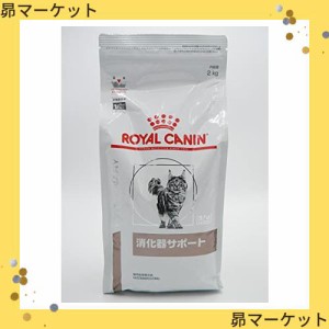 ロイヤルカナン 療法食 消化器サポート ドライ 猫用 2kg