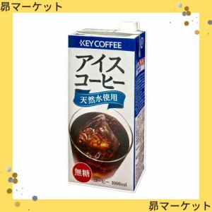 キーコーヒー アイスコーヒー 無糖の通販｜au PAY マーケット