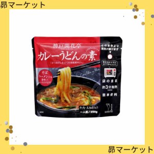 神戸開花亭 レトルト食品 惣菜 おかず 常温保存 カレーうどんの素 10個まとめ買い自宅用