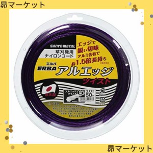 三陽金属 エルバカッター アルエッジ6 ツイスト 3.0mm × 50m ナイロンコード No.0527