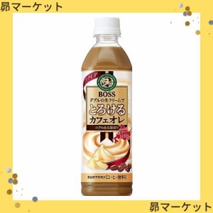 BOSS(ボス) サントリー コーヒーボス 液体 とろけるカフェオレ 500ml×24本