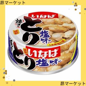 いなば食品 いなば 国産 焼きとり 塩味 65g×24缶