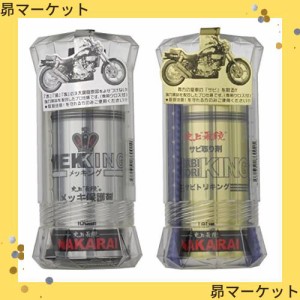 NAKARAI バイク用メッキ保護剤+錆び取り剤セット 汚れ拭きクロス付 メッキング + サビトリキング バイク オートバイ 二輪 メンテナンス