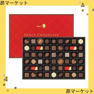 メリーチョコレート　ファンシーチョコレート　54粒入り