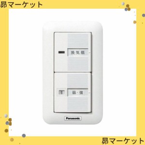 Panasonic (パナソニック) スイッチ FY-SV12W