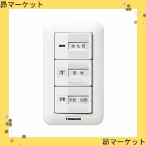 パナソニック(Panasonic) 換気扇スイッチ 速調付 FY-SV25W