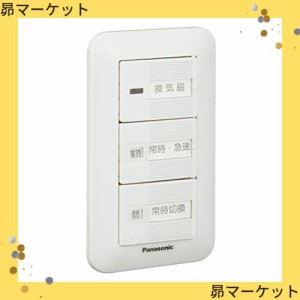 パナソニック(Panasonic) 換気扇スイッチ 速調付 FY-SV26W