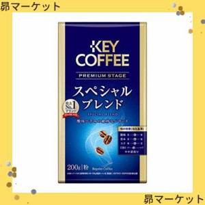 キーコーヒー VP プレミアムステージ スペシャルブレンド 粉 200g×3個