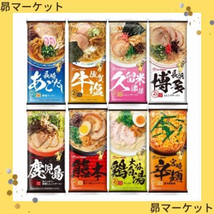 マルタイ あごだし 九州 ご当地 棒ラーメン シリーズ 2食 8種 詰め合わせ