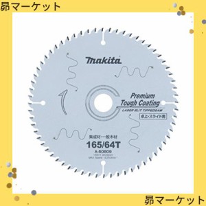マキタ(Makita) チップソー プレミアムタフコーティング 外径165mm 刃数64T 高剛性タイプ 卓上マルノコ用 A-50809
