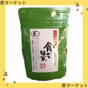 宮崎茶房 有機JAS認定 無農薬栽培 食べる緑茶 粉末茶 60g