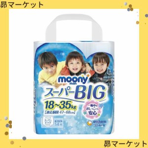 新品moonyスーパーBIG 18〜35キロ 楽天市場】【ムーニーマン スーパーBIG スーパービッグ 男の子用