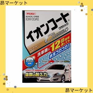 イチネンケミカルズ(Ichinen Chemicals) クリンビュー 車用 ボディーコート剤 イオンコートクラシック ライトカラー 300ml 16286