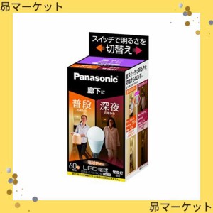 パナソニック LED電球 口金直径26mm 電球60W形相当 電球色相当(9.0W) 一般電球・明るさ切替タイプ 密閉形器具対応 廊下向け LDA9LGKURKW