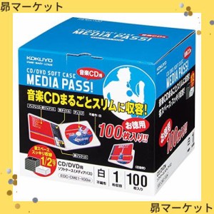 コクヨ CD/DVDケース メディアパス 1枚収容 100枚 白 EDC-CME1-100W