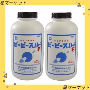 和協産業 ピーピースルーＦ ２本セット（配管洗浄剤、強力パイプクリーナー）［600ｇ×２本］