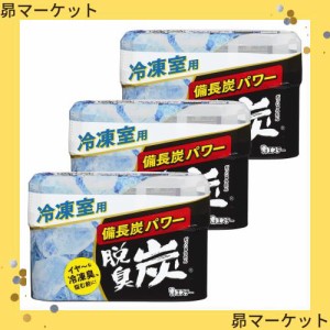 [ 脱臭炭 冷凍室用 ]【まとめ買い】 冷凍庫 脱臭剤 70g×3個 備長炭パワー (冷凍保存臭をしっかり脱臭) 冷蔵庫 キッチン 消臭 消臭剤