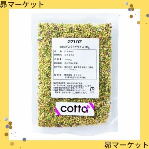 cotta(コッタ) ピスタチオダイス 100g