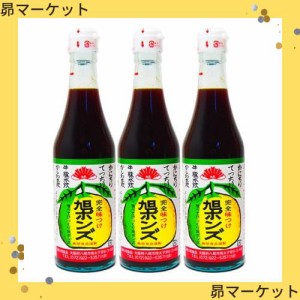 【3本（個）セット】旭食品 旭ポンズ 360ml.e ギフト対応 不可　商品です