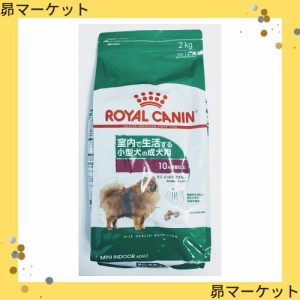 ロイヤルカナン LHN ミニインドア アダルト 2kg