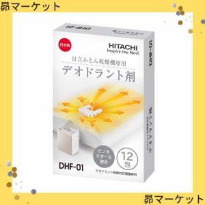 日立(HITACHI) 布団乾燥機アクセサリー アッとドライ 布団乾燥機専用デオドラント剤 12包入り DHF-01 ホワイト