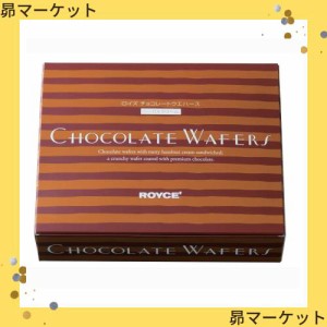 【ROYCE’】ロイズ　チョコレートウエハース 190g １２個入 / Chocolate Wafers【北海道限定】 (ヘーゼルクリーム)