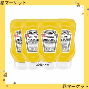 ハインツ (HEINZ) イエローマスタード 逆さボトル 226g×4本