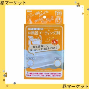 和気産業(Waki Sangyo) WAKI 3年美キープ お風呂用コーティング剤 45ml CTG004
