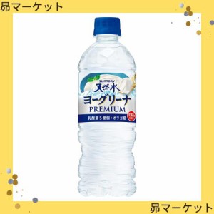 サントリー 天然水 ヨーグリーナ プレミアム 乳酸菌 オリゴ糖 (冷凍兼用) 540ml×24本