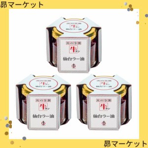 陣中 牛タン 仙台 ラー油 【具の9割が牛タン】 ごはんのおとも ご飯のお供 食べるラー油 土産 プチギフト 3個