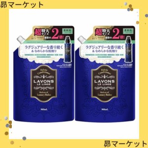 ラボン 柔軟剤詰替え ラグジュアリーリラックス [アンバーウッディ]の香り大容量 2個 960ml×2