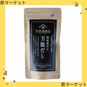 久世福商店 万能だし 8gx15袋 国産さば節 いりこ 焼きあご 日高昆布 調味料 だし ギフト 出汁 粉末 パック