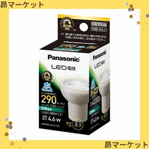 パナソニック LED電球 E11口金 白色相当(4.6W) ハロゲン電球タイプ 調光器対応 LDR5WWE11D