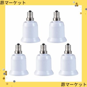 E11口金変換 アダプタ E11 → E26 へ 電球ソケット の 口金 E11 → E27 変換 ソケットアダプター 5個