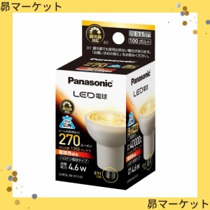 パナソニック LED電球 E11口金 電球色相当(4.6W) ハロゲン電球タイプ 調光器対応 LDR5LWE11D