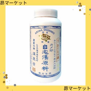 薬用入浴剤 摂津有馬の湯 カメ印自宅湯原料 《金湯》 お得用ボトル 500g (約20回分)