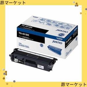 ブラザー工業 【brother純正】トナーカートリッジブラック TN-491BK 対応型番:HL-L9310CDW、HL-L8360CDW、MFC-L9570CDW、MFC-L8610CDW 他