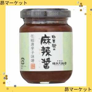 横浜大飯店 中華街の麻辣醤 100g×4個