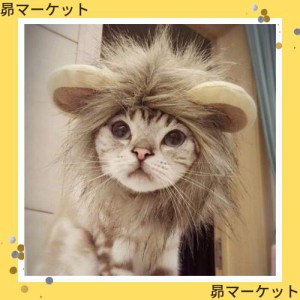 PETLESO 猫被り物 猫用帽子 猫 ライオン ウィッグ 変身 かぶりもの グッズ S …