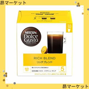 ネスカフェ ドルチェ グスト 専用カプセル グスト専用カプセル リッチブレンド 30P