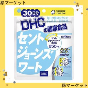 DHC セントジョーンズワート 約60日分 サプリメント