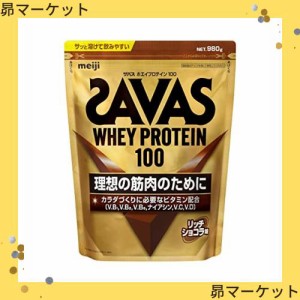 ザバス(SAVAS) ホエイプロテイン100 リッチショコラ味 980g 明治