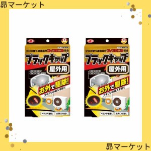 【セット】アース製薬 ブラックキャップ 屋外用 ゴキブリ駆除剤 8個入 x2